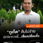 จังหวัดจังหวัดภูเก็ต-กลายเป็นสนามเลือกตั้งที่หลายพรรคการเมืองเร่งปั