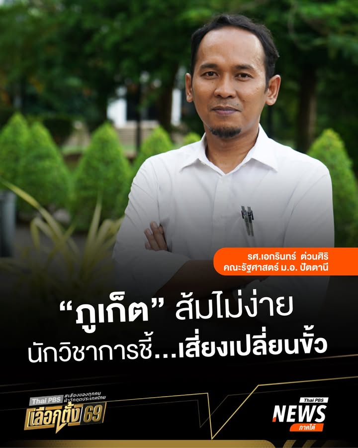 จังหวัดจังหวัดภูเก็ต-กลายเป็นสนามเลือกตั้งที่หลายพรรคการเมืองเร่งปั