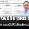 480-ล้าน-ทรัพย์สิน’อนุชา-สะสมทรัพย์’พ้น-รมชสธ-รายได้-72-ล./ปี-ปืน-40-กระบอก