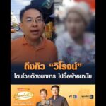 ถึงคิว วิโรจน์ โดนโวยตัดงบทหาร ไปซื้อผ้าอนามัย อัพเดทข่าว