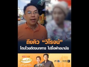 ถึงคิว วิโรจน์ โดนโวยตัดงบทหาร ไปซื้อผ้าอนามัย อัพเดทข่าว