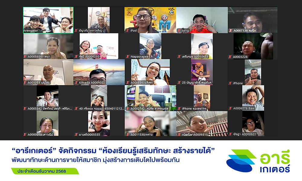 อารีเกเตอร์-จัดกิจกรรมเสริมทักษะให้สมาชิก-ส่งท้ายปี-2568