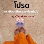 ไผ-เอาเกิบหลวงพ่อไป-เอามาคืนเลาแน่เด้อ-ประกาศๆ-ผู้ได๋เอาห