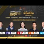 ð´ 14.05 น. คนกรุงเทพฯ ไม่ทน ปัญหาซ้ำซากที่คนกรุงเทพฯ ต้องเจอ | สถานีประชาชน 7 ม.ค. 69