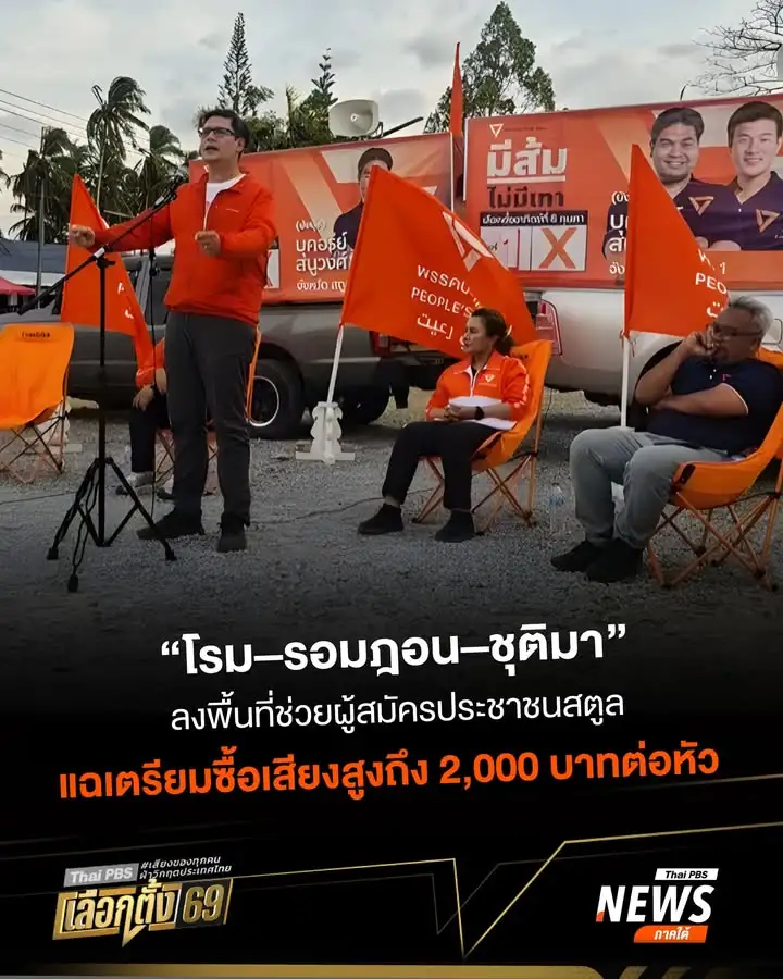 วันนี้(7-มค.69)-แกนนำแถวหน้าพรรคประชาชน-นำโดย-นายรังสิมันต์