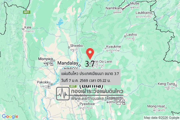 แผ่นดินไหวขนาด-37-ประเทศเมียนมา-2026-01-07-05:22:00-ตามเวลาประเทศไทย-|-วันพุธที่-7-มกราคม-พศ.-2569