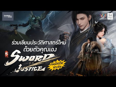 ด่วน ร่วมเขียนหน้าประวัติศาสตร์ใหม่กับ Sword of justice เกม MMORPG สัญชาติจีนน้ำดี  | GAMINGDOSE | ตอนที่.6