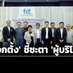 สภาผู้บริโภค-พบพรรคการเมือง-ผลักดันข้อเสนอ-3-กลุ่ม-9-ด้าน-เปิดโอกาสไทยเป็นสมาชิก-oecd