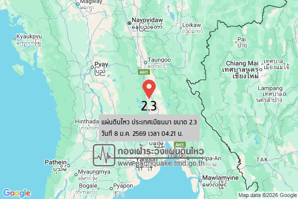 แผ่นดินไหวขนาด-23-ประเทศเมียนมา-2026-01-08-04:21:01-ตามเวลาประเทศไทย-|-วันพฤหัสบดีที่-8-มกราคม-พศ.-2569