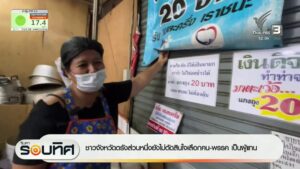 ชาวจังหวัดตรัง-ส่วนหนึ่งยังไม่ตัดสินใจเลือกคน-พรรค-เป็นผู้แท