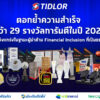 tidlor-ตอกย้ำความสำเร็จ-ด้วย-29-รางวัลการันตีในปี-2025