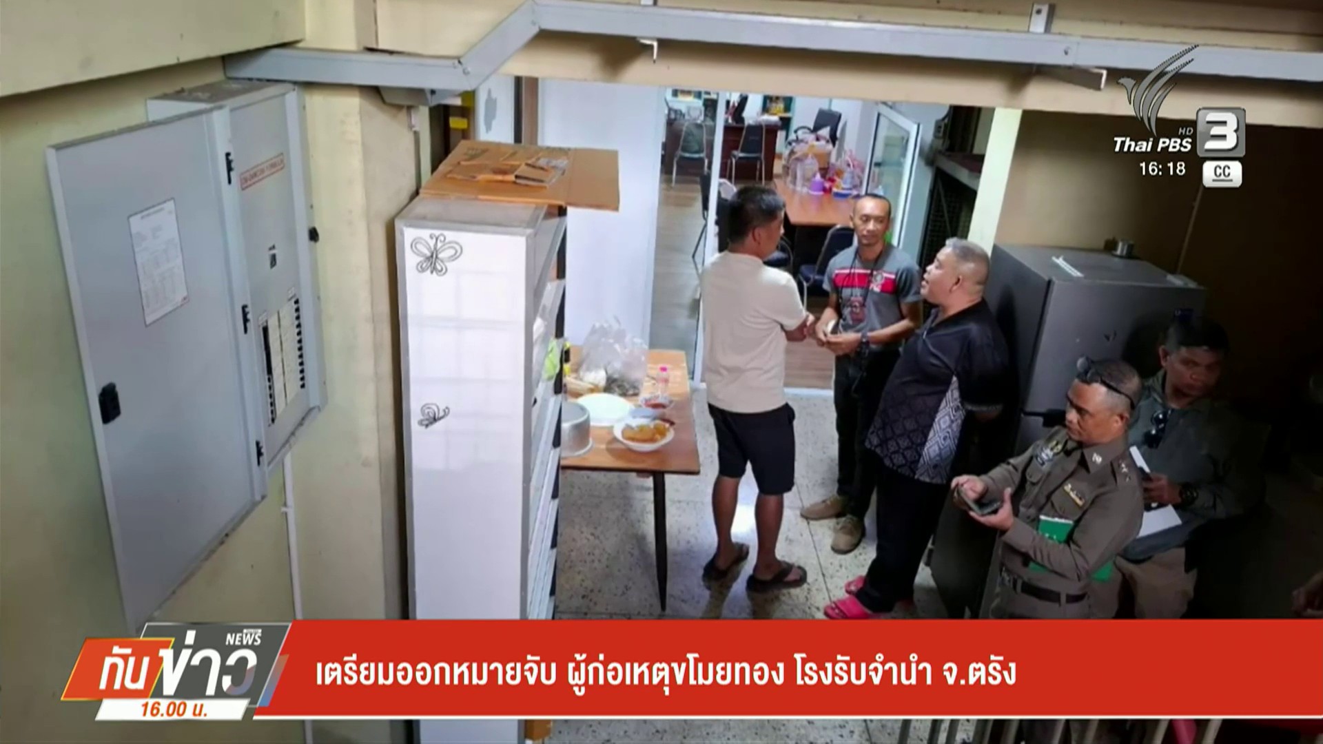 เตรียมออกหมายจับ-ผู้ก่อเหตุขโมยทอง-โรงรับจำนำ-จ.ตรัง-ข่าวใต