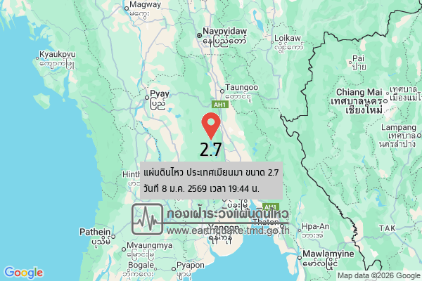 แผ่นดินไหวขนาด-27-ประเทศเมียนมา-2026-01-08-19:44:20-ตามเวลาประเทศไทย-|-วันพฤหัสบดีที่-8-มกราคม-พศ.-2569