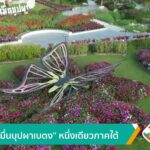 “สวนหมื่นบุปผาเบตง”-หนึ่งเดียวภาคใต้-ข่าวใต้แลได้ที่เรา-#th