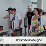 เปิดใช้ท่าเรืออัจฉริยะจังหวัดภูเก็ต-ข่าวใต้แลได้ที่เรา--#t