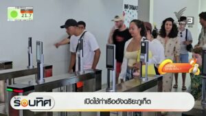 เปิดใช้ท่าเรืออัจฉริยะจังหวัดภูเก็ต-ข่าวใต้แลได้ที่เรา--#t