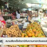 สนามเลือกตั้งปัตตานีกับความคาดหวังของประชาชน-เลือกตั้ง69-ป