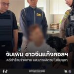 ศูนย์ต่อต้านการฉ้อโกงออนไลน์-(acsc)-,-ตำรวจสอบสวนกลาง