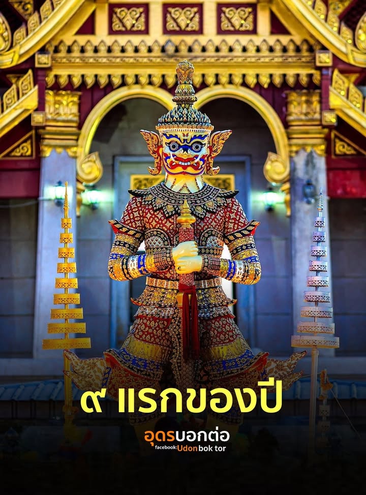 9-มกราคม-9แรกของปี-ขอให้ชีวิต-9-หน้า-9-ไกล-9-ไปเจอแต่เงินแต่