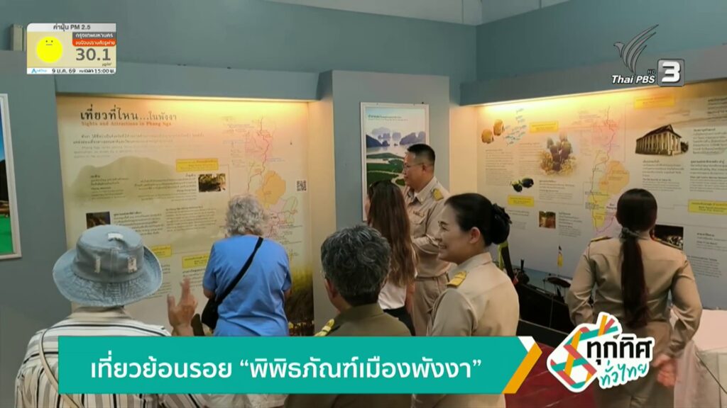 เที่ยวย้อนรอย-“พิพิธภัณฑ์เมืองพังงา”-ข่าวใต้แลได้ที่เรา-#th