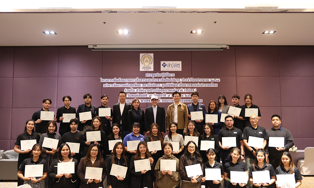 ผ่านอบรม-fb-stay-แล้ว-ปิดฉากโครงการเพิ่มศักยภาพนักสื่อสาร-สปสช.เชิงรุก-ปี-69