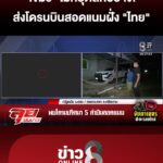 “เขมร”-ไม่หยุดสักอย่าง