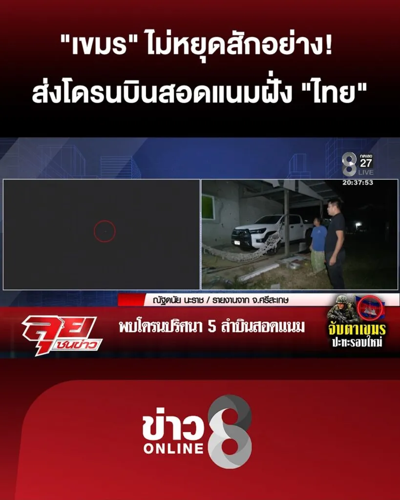 “เขมร”-ไม่หยุดสักอย่าง