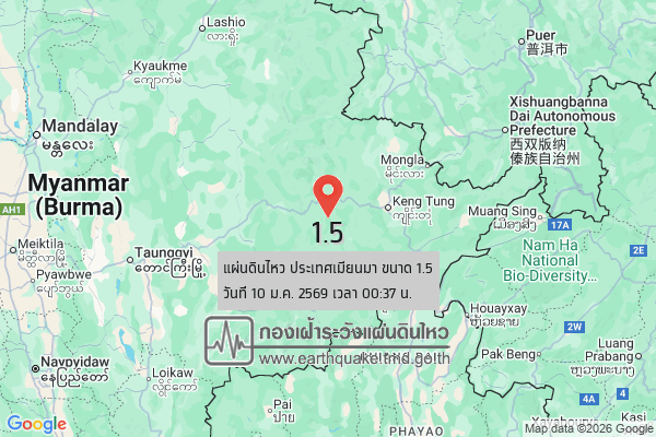 แผ่นดินไหวขนาด-15-ประเทศเมียนมา-2026-01-10-00:37:58-ตามเวลาประเทศไทย-|-วันเสาร์ที่-10-มกราคม-พศ.-2569