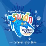 -วันเด็กแห่งชาติ-2569…-เป็นวันที่สังคมไทยให้ความสำคัญกับเด