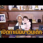 บรรยากาศวันเด็กทำเนียบฯสุดคึกคัก น้องชมพู่ นั่งเก้าอี้นายกฯคนแรก อัพเดทข่าว