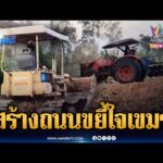 ด่วน จ่าจึ๊ บุรีรัมย์ นำทีมช่วยสร้างถนนขึ้นเนิน 350 | ข่าวเที่ยงอมรินทร์ 10 ม.ค. 69