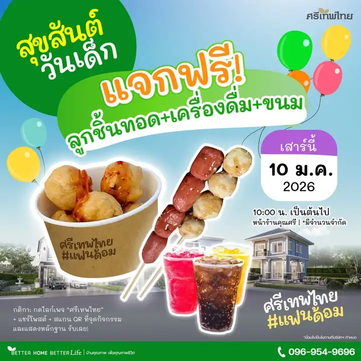 กิจกรรมวันเด็ก-วันเด็กปีนี้…ศรีเทพไทยใจดีสุดๆ-เด็กมา-|-2026-01-09-09:05:00