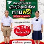 แกร️-แต่งชุดนักเรียนมากินฟรีสุกี้ตี๋น้อย-ð«-motivate-to-sc