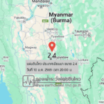 แผ่นดินไหวขนาด-24-ประเทศเมียนมา-2026-01-10-20:00:27-ตามเวลาประเทศไทย-|-วันเสาร์ที่-10-มกราคม-พศ.-2569