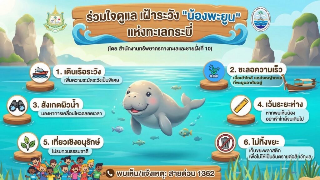 -กรมทะเล-ฝากข่าวประชาสัมพันธ์-ร่วมใจดูแล-เฝ้าระวัง-“น้องพะย