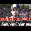 ด่วน “บิณฑ์” มอบจักรยาน 600 คัน ให้เด็กๆ ในพื้นที่ใกล้ชายแดน  10/01/69
