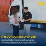 รวบสาวบัญชีม้า-รับโอนเงิน-อ้างถูกรถพุ่มพวงลวงให้สแกนหน้า-แล