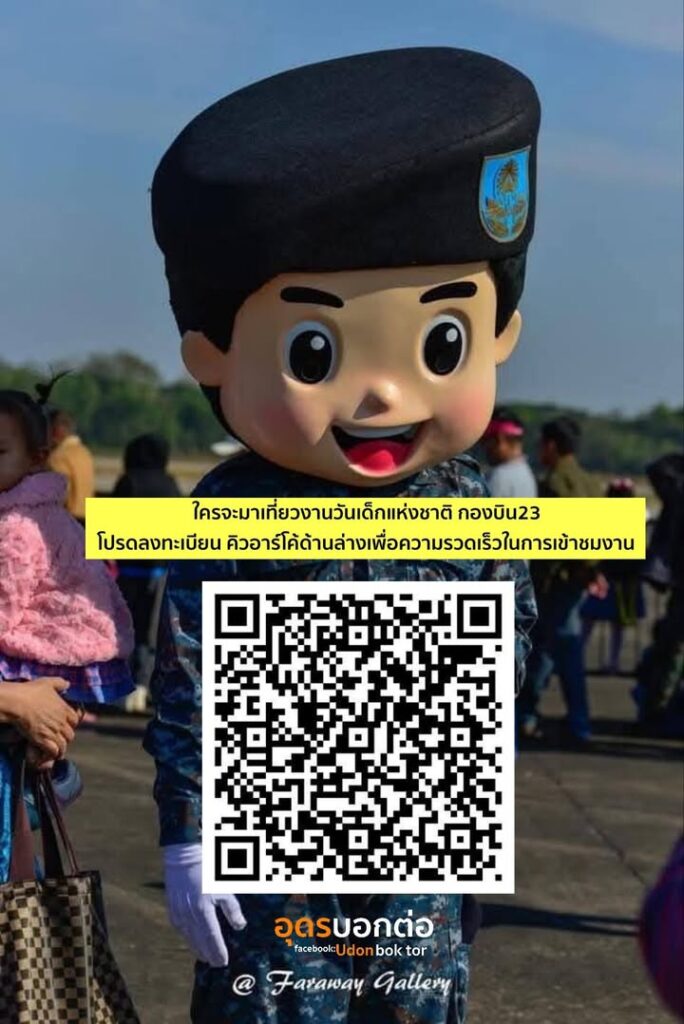 -สำหรับ-ผู้ที่มาเที่ยววันเด็ก-กองบิน-23-ในวันเสาร์ที่-10-มก