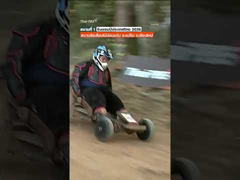 โค้งทีมีเสียว เร็วแรงใจถึง