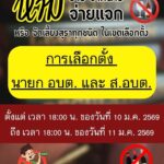 -รับทราบถ้วนหน้าเด้อ-ห้าม-ขาย-จำหน่าย-จ่ายแจก-หรือจัดเลี้