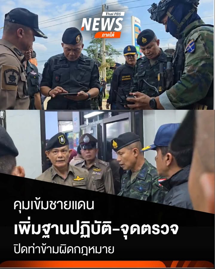 แม่ทัพภาคที่-4-สั่งเพิ่มมาตรการจัดระเบียบตามแนวชายแดน-ให้เพิ
