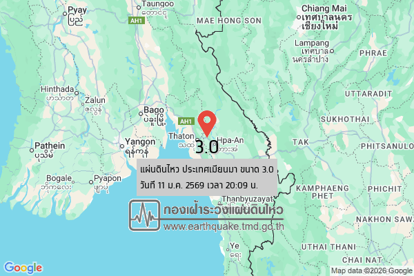 แผ่นดินไหวขนาด-30-ประเทศเมียนมา-2026-01-11-20:09:12-ตามเวลาประเทศไทย-|-วันอาทิตย์ที่-11-มกราคม-พศ.-2569
