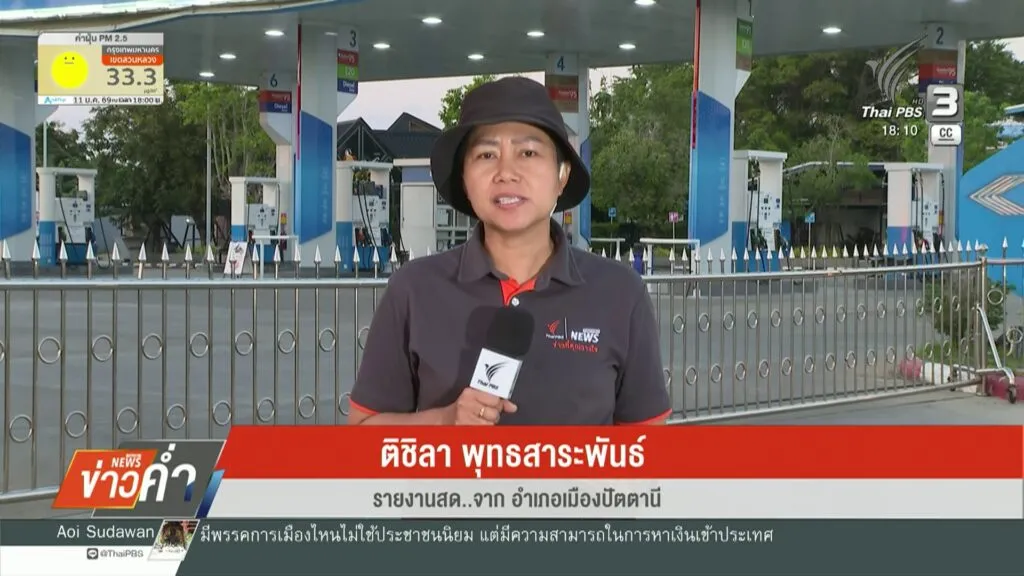 สด…จาก-อ.เมืองปัตตานี-เคอร์ฟิวนราธิวาส-หลังsะเบิดปั๊มน้ำมั