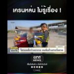 เครนหล่น ไม่รู้เรื่อง  | สำนักข่าววันนิวส์