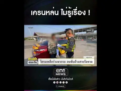 เครนหล่น ไม่รู้เรื่อง  | สำนักข่าววันนิวส์