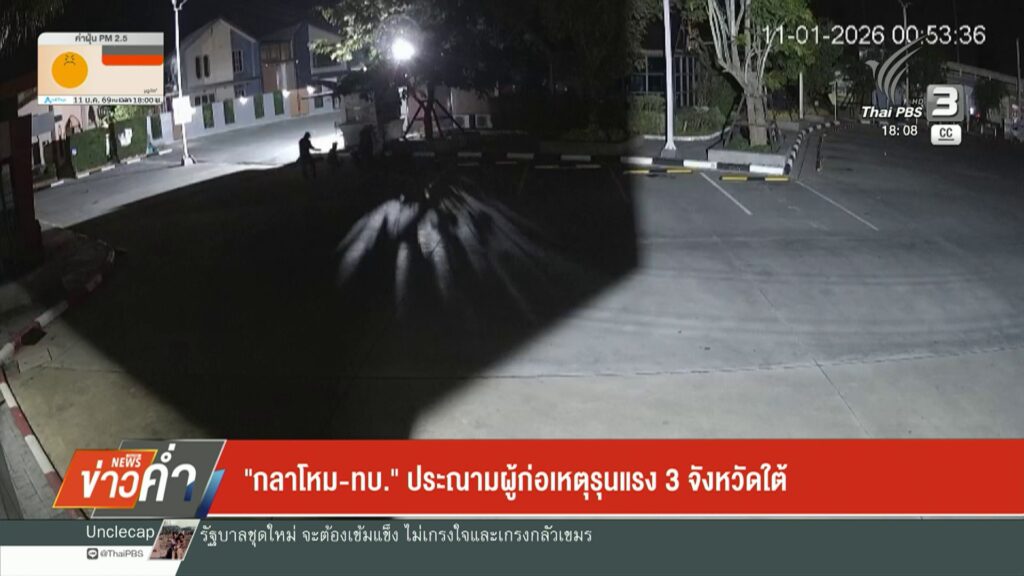 “กลาโหม-ทบ.”-ประณามผู้ก่อเหตุรุนแรง-3-จังหวัดใต้-ข่าวใต้แลไ