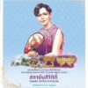 #91bookcorner-สวพ.fm91-สถาพรบุ๊คส์-ชวนตามรอยเบื้องพระยุคลบาท-|-2026-01-11-08:34:00