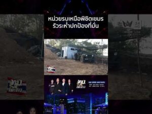 ด่วน หน่วยรบเหนือรัว ปรส. กดต่ำถล่มเขมร-ทหารพรานฮึดสู้จนนาทีสุดท้าย 