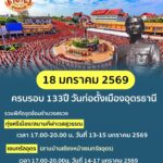 -พรุ่งนี้-เริ่มซ้อมรำแล้วนะครับ-ทุู้กคน-กำหนด-การซ้อมร