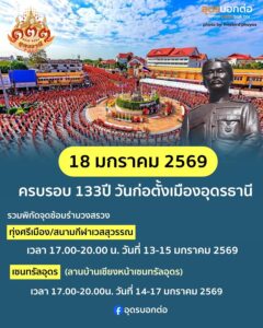 -พรุ่งนี้-เริ่มซ้อมรำแล้วนะครับ-ทุู้กคน-กำหนด-การซ้อมร